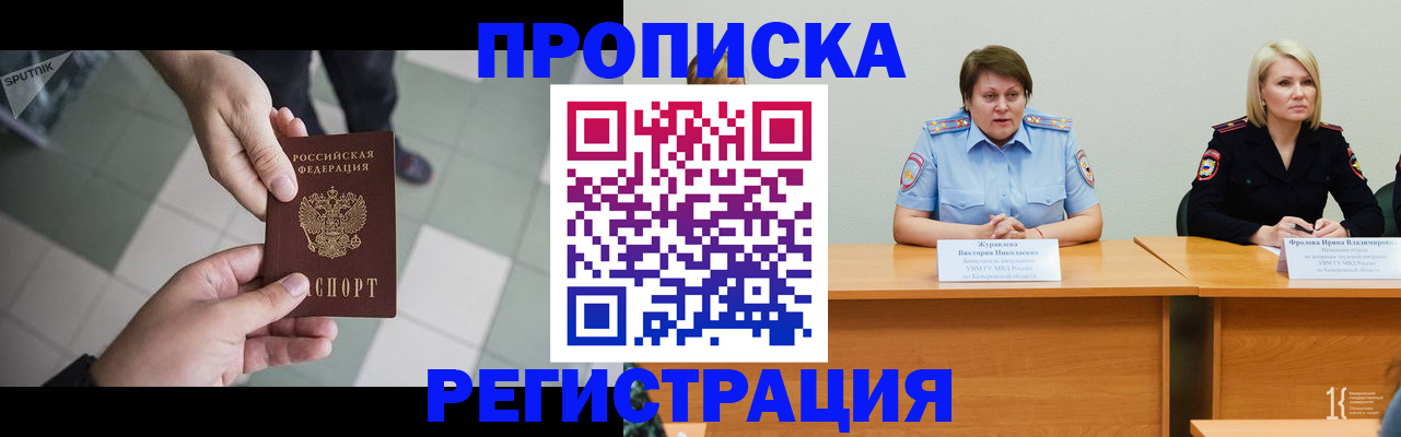 прописка штамп в Егорьевске